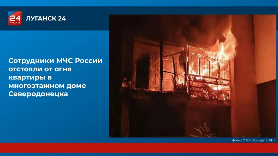 Квартира сгорела в Северодонецке в результате пожара