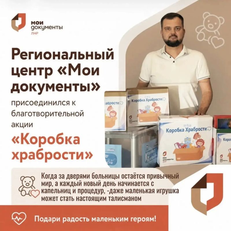 МФЦ ЛНР передал подарки для маленьких пациентов медучреждений