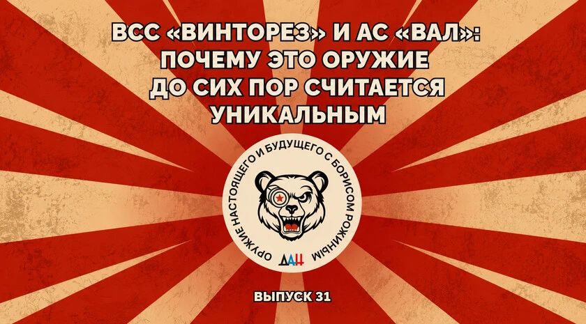 ВСС «Винторез» и АС «Вал»: почему это оружие до сих пор считается уникальным