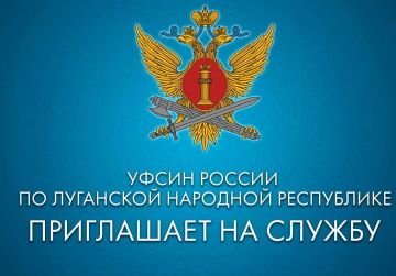 СИЗО-1 УФСИН России по Луганской Народной Республике приглашает на службу по контракту граждан на следующие должности: