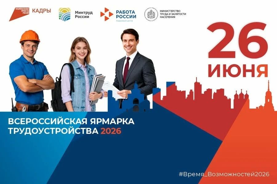 Информационные материалы о проведении второго федерального этапа Всероссийской ярмарки трудоустройства «Работа России Информационные материалы о проведении второго федерального этапа Всероссийской ярмарки трудоустройства «Работа России