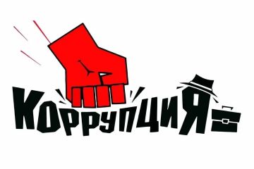 БОРЬБА С КОРРУПЦИЕЙ: ЗНАЕМ СВОИ ПРАВА И ОБЯЗАННОСТИ! Коррупция