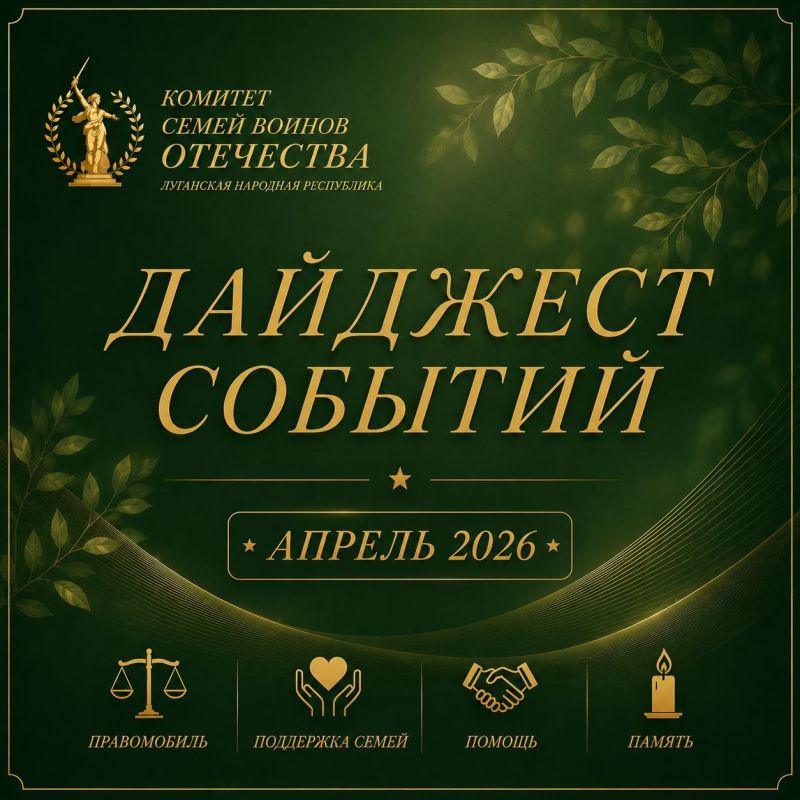 ДАЙДЖЕСТ СОБЫТИЙ | АПРЕЛЬ 2026