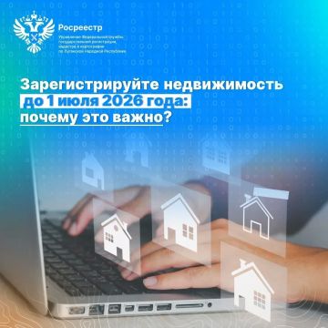 Зарегистрируйте недвижимость до 1 июля 2026 года: почему это важно?