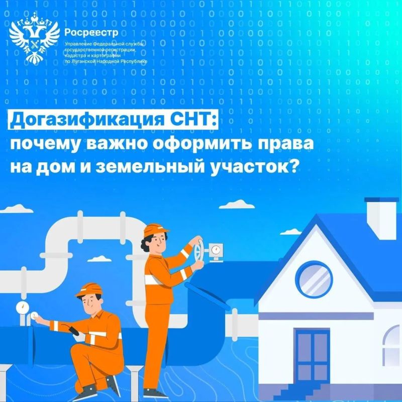Росреестр по ЛНР: почему важно оформить права на дом и земельный участок при догазификации СНТ