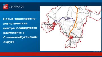 Новые транспортно-логистические центры планируется разместить в Станично-Луганском округе