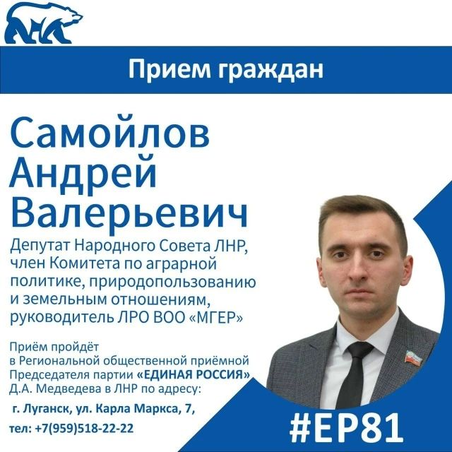 19 июня депутат Народного Совета ЛНР Андрей Самойлов проведет прием граждан
