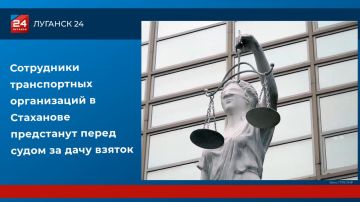Сотрудники транспортных организаций в Стаханове предстанут перед судом за дачу взяток