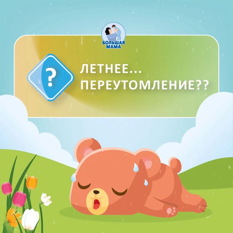 Почему летом дети нередко переутомляются, несмотря на каникулы и отдых?