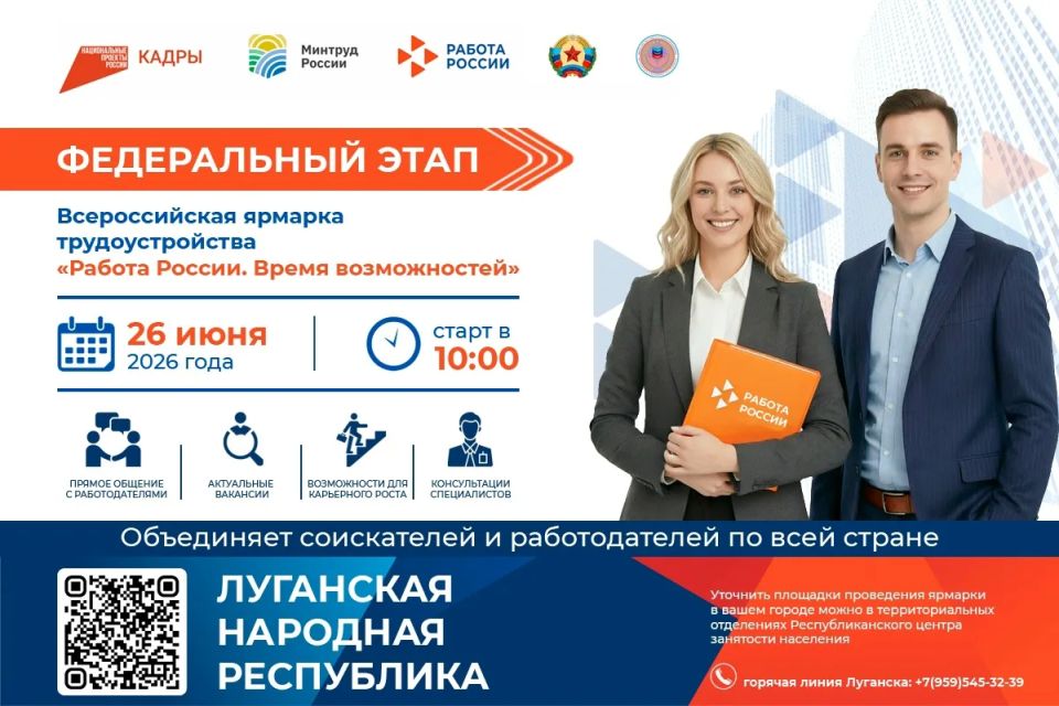 Федеральный этап Всероссийской ярмарки вакансий «Работа России