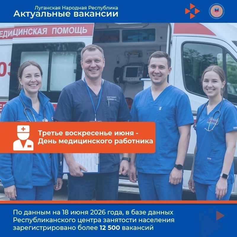 Представляем свежую подборку вакансий, приуроченную ко Дню медицинского работника