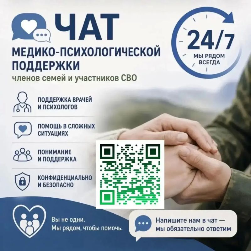 Помощь рядом 24/7: работает единый федеральный чат психологической поддержки