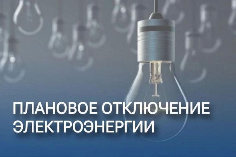 Вниманию жителей. «Луганскэнерго» филиал АО «Юго-Западная Электросетевая Компания» Ровеньковский РЭС информирует о плановом отключении электроэнергии: 20.06.2026