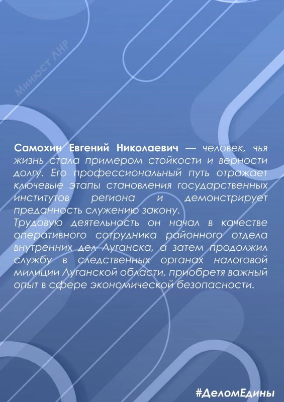#ДеломЕдины: Самохин Евгений Николаевич #ДеломЕдины: Самохин Евгений Николаевич