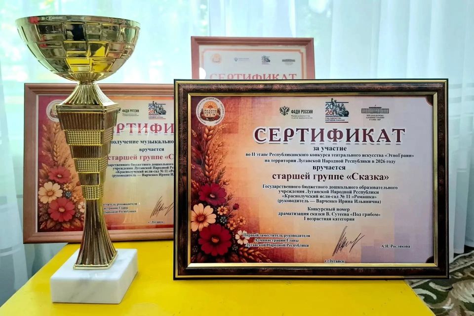Краснолучский ясли-сад №11 «Ромашка» стал лауреатом Республиканского конкурса театрального искусства «ЭтноГрани» Краснолучский ясли-сад №11 «Ромашка» стал лауреатом Республиканского конкурса театрального искусства «ЭтноГрани»