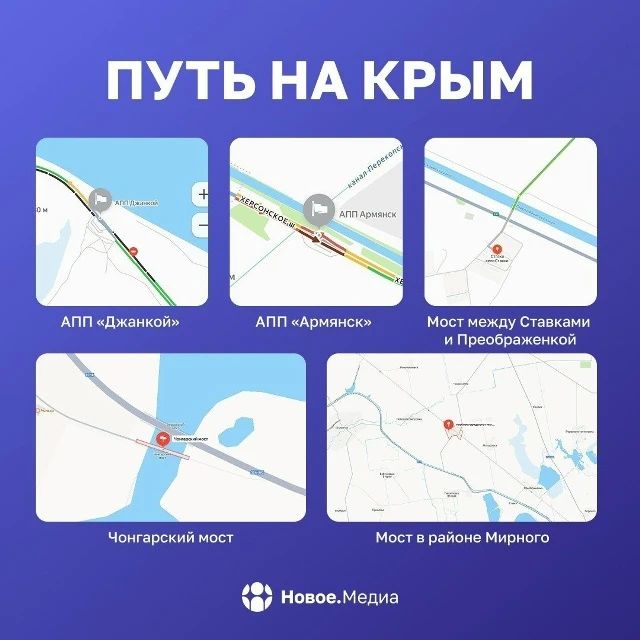 Ситуация на трассах в Крым и Арабатскую стрелку Ситуация на трассах в Крым и Арабатскую стрелку