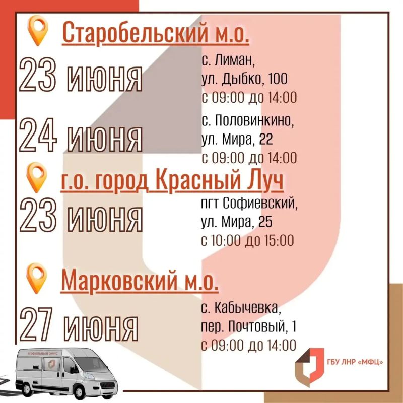 До конца месяца мобильный офис МФЦ охватить 23 населённых пункта республики До конца месяца мобильный офис МФЦ охватить 23 населённых пункта республики