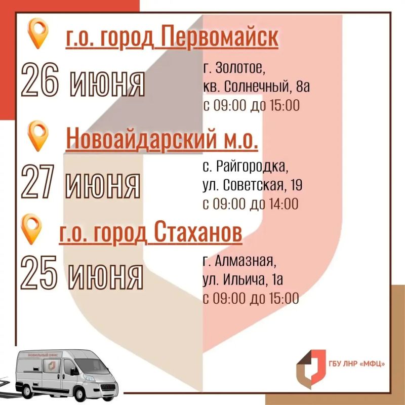 До конца месяца мобильный офис МФЦ охватить 23 населённых пункта республики До конца месяца мобильный офис МФЦ охватить 23 населённых пункта республики