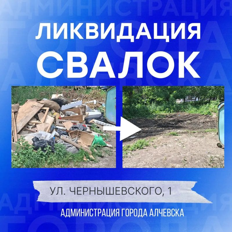 В Алчевске продолжается работа по вывозу твердых коммунальных отходов и уборке свалок