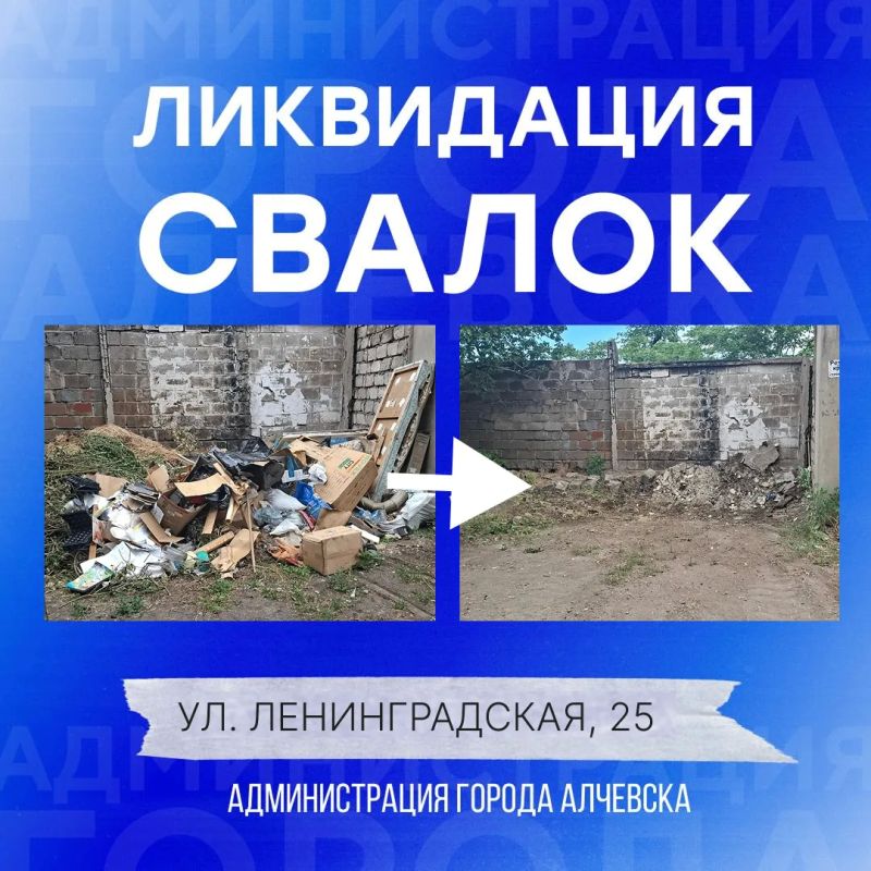 В Алчевске продолжается работа по вывозу твердых коммунальных отходов и уборке свалок В Алчевске продолжается работа по вывозу твердых коммунальных отходов и уборке свалок