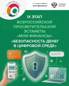 Всероссийская просветительская эстафета «Мои финансы»