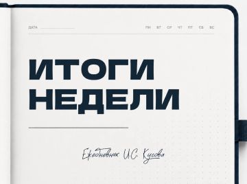 Иван Кусов: ИТОГИ НЕДЕЛИ 15.06-19.06. Представляю краткий обзор итогов прошедшей недели