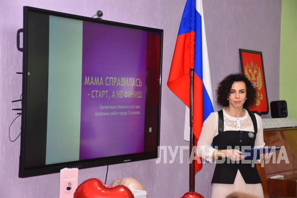 В Стаханове презентовали сборник эссе мам особенных детей В Стаханове презентовали сборник эссе мам особенных детей