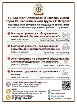 ГБПОО ЛНР "Стахановский колледж имени Героя Социалистического Труда К.Г. Петрова" приглашает на обучение!