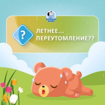 Почему летом дети нередко переутомляются, несмотря на каникулы и отдых?
