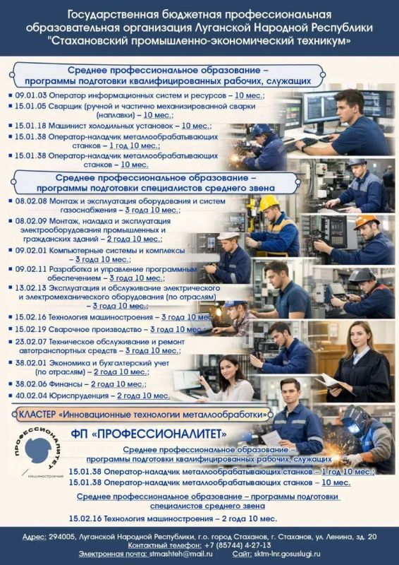 Стахановский промышленноэкономический техникум объявляет старт приёмной кампании 2026 года! Стахановский промышленноэкономический техникум объявляет старт приёмной кампании 2026 года!