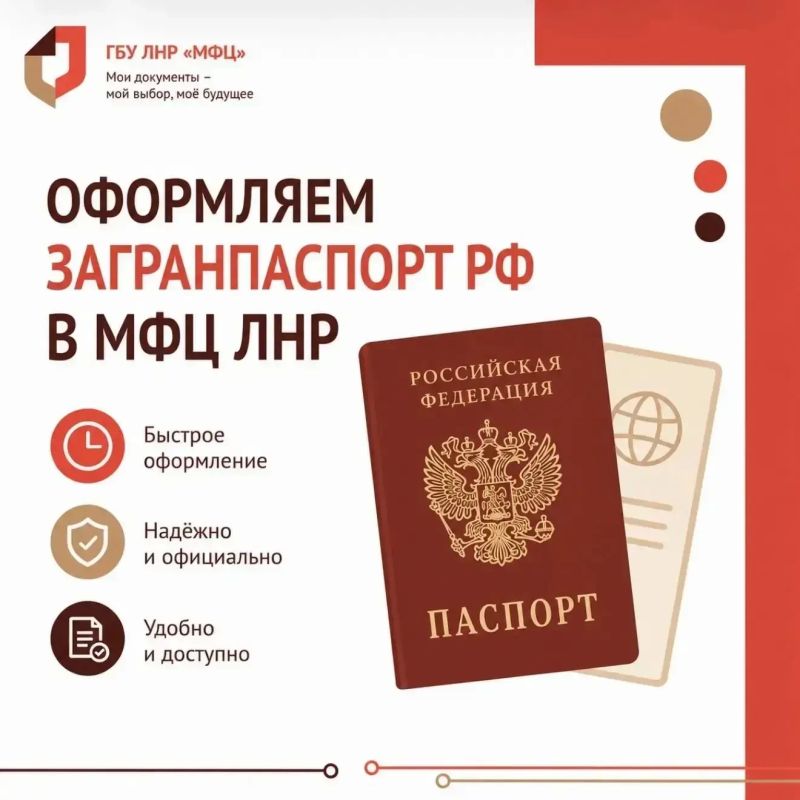 Для жителей ЛНР предусмотрена льгота при оформлении загранпаспорта