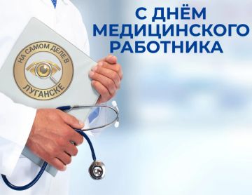 Дорогие медицинские работники ЛНР!