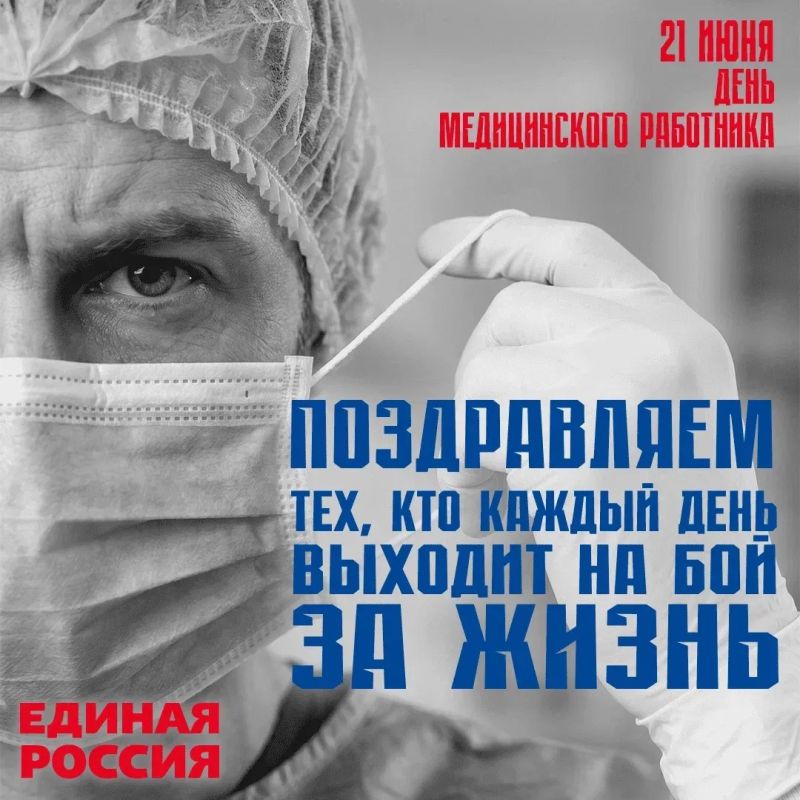 Уважаемые врачи, фельдшеры, медсёстры, фармацевты и все работники здравоохранения нашего города!