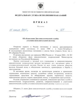 Сегодня свой профессиональный праздник отмечают сотрудники кинологической службы уголовной-исполнительной системы России