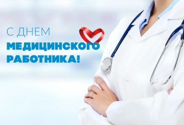 Константин Бутримов: Уважаемые медицинские работники и ветераны здравоохранения!