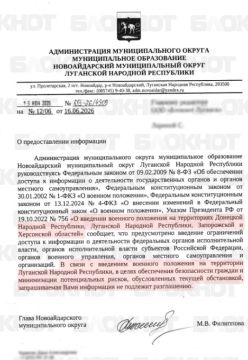 Мэрия Новоайдара ЛНР отказалась отвечать на вопросы «Блокнота» о тревогах и убежищах