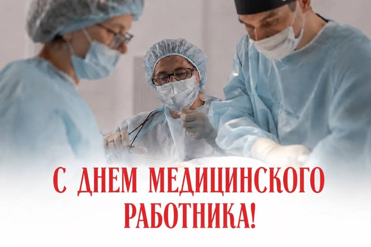Виктория Сергеева: Уважаемые работники здравоохранения!