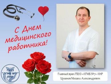 Уважаемые коллеги!. От всей души поздравляю вас с Днем медицинского работника! Этот праздник – особенный для каждого из нас, ведь он посвящен благородному и непростому делу, которое мы выбрали