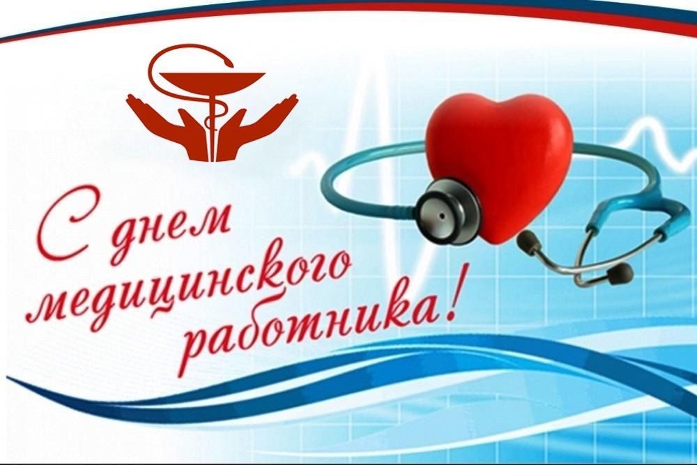 Уважаемые коллеги, работники здравоохранения!