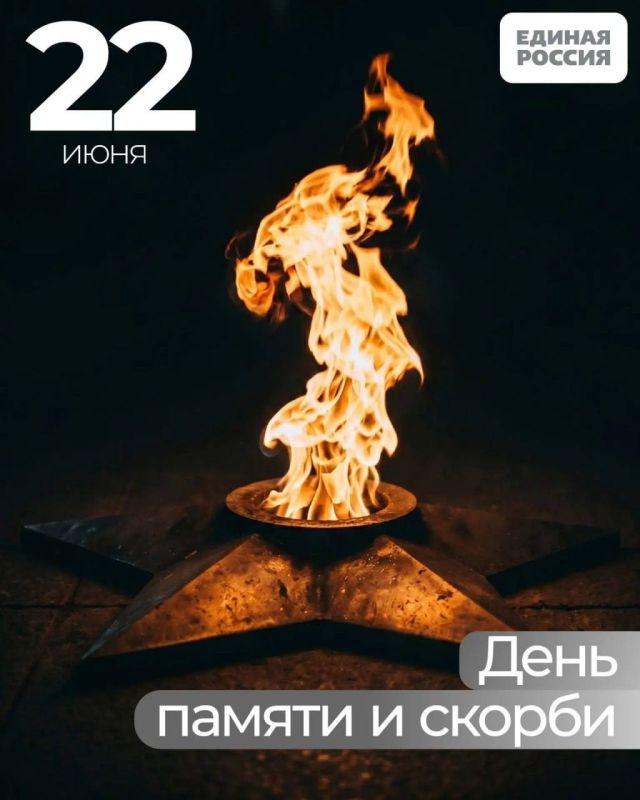 Максим Величко: 22 июня — День памяти и скорби, одна из самых трагических дат в истории нашей страны