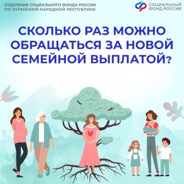 Можно ли жителям ЛНР обратиться за семейной выплатой дважды