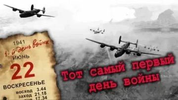 День памяти и скорби: 85 лет назад началась Великая Отечественная война