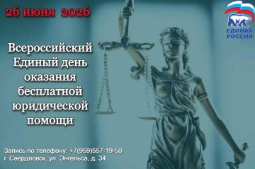 26 июня в Свердловске пройдет прием граждан в рамках Всероссийского Единого дня оказания бесплатной юридической помощи