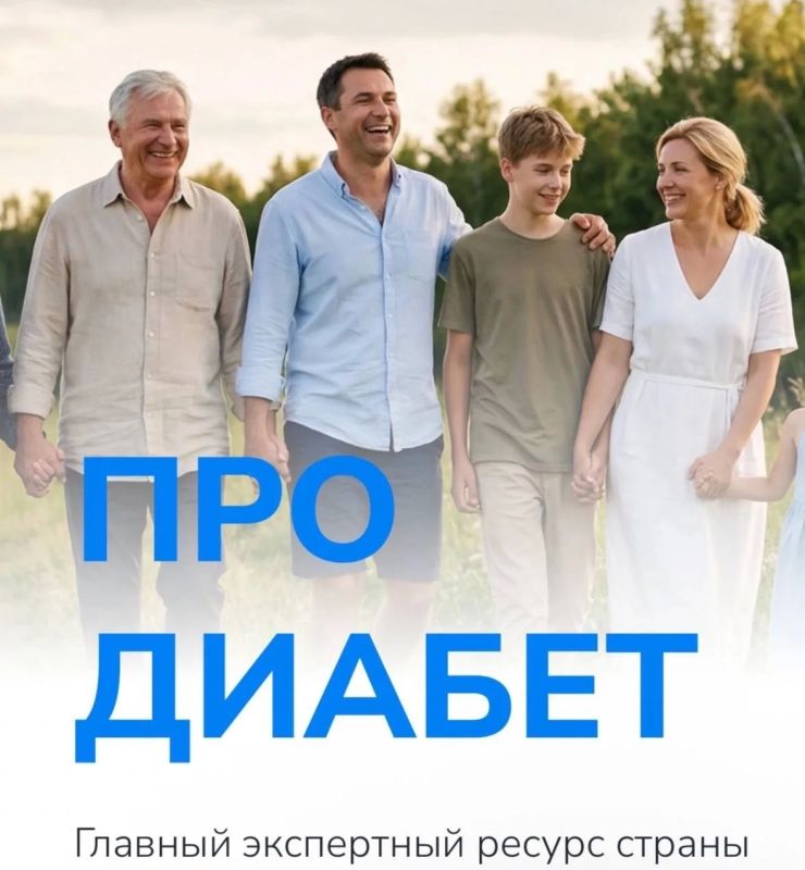 «Про Диабет»: Главный информационный ресурс про диабет
