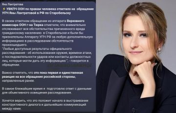 ООН отслеживает обстоятельства атаки ВСУ на колледж в Старобельске — Латранова