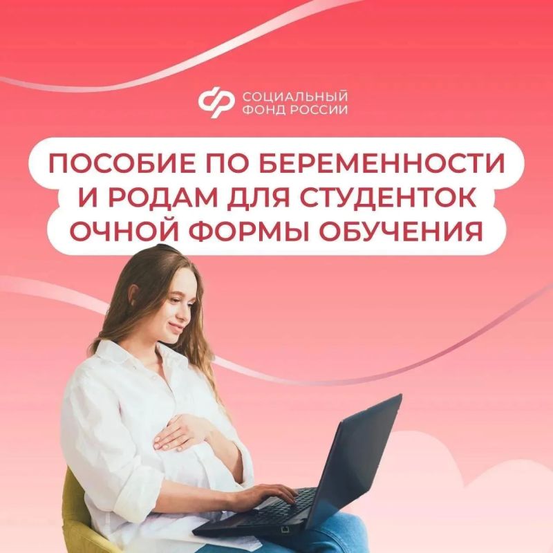 Соцфонд оформил пособия по беременности и родам для более 70 студенток из ЛНР в 2026 году