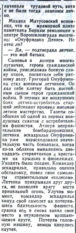 22 июня – 110 лет со дня рождения Героя Советского Союза Григория Денисовича Онуфриенко! 22 июня – 110 лет со дня рождения Героя Советского Союза Григория Денисовича Онуфриенко!