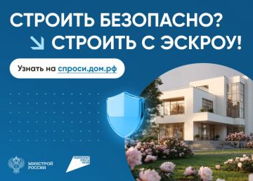 Строительство частного дома с использованием эскроусчёта — это гарантия безопасности процесса