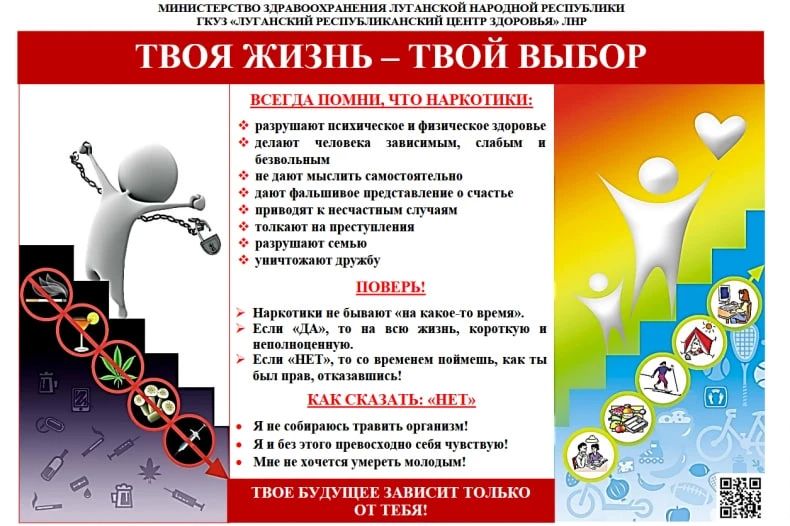 ЭНЦИКЛОПЕДИЯ ЗДОРОВЬЯ: С 22 по 28 июня — Неделя профилактики употребления наркотических средств