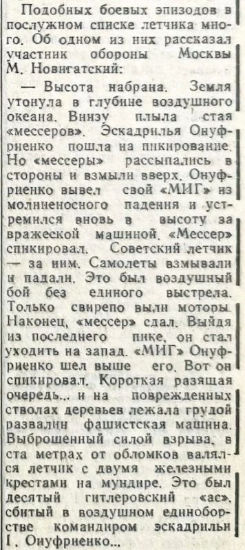 22 июня – 110 лет со дня рождения Героя Советского Союза Григория Денисовича Онуфриенко! 22 июня – 110 лет со дня рождения Героя Советского Союза Григория Денисовича Онуфриенко!